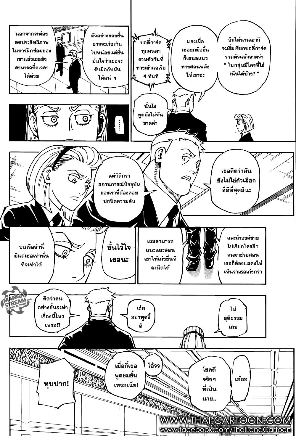 Hunter X Hunter Chap 362 - Next Chap 363