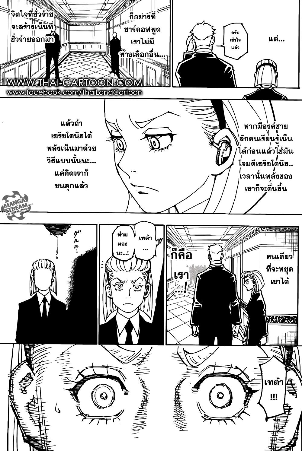 Hunter X Hunter Chap 362 - Next Chap 363