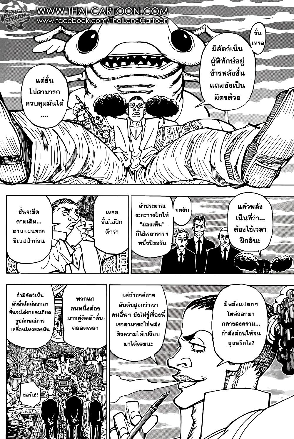 Hunter X Hunter Chap 362 - Next Chap 363