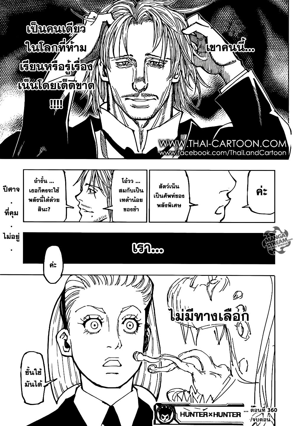 Hunter X Hunter Chap 362 - Next Chap 363