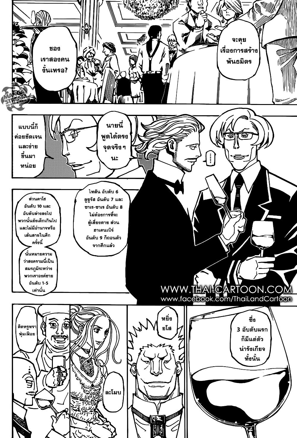 Hunter X Hunter Chap 362 - Next Chap 363
