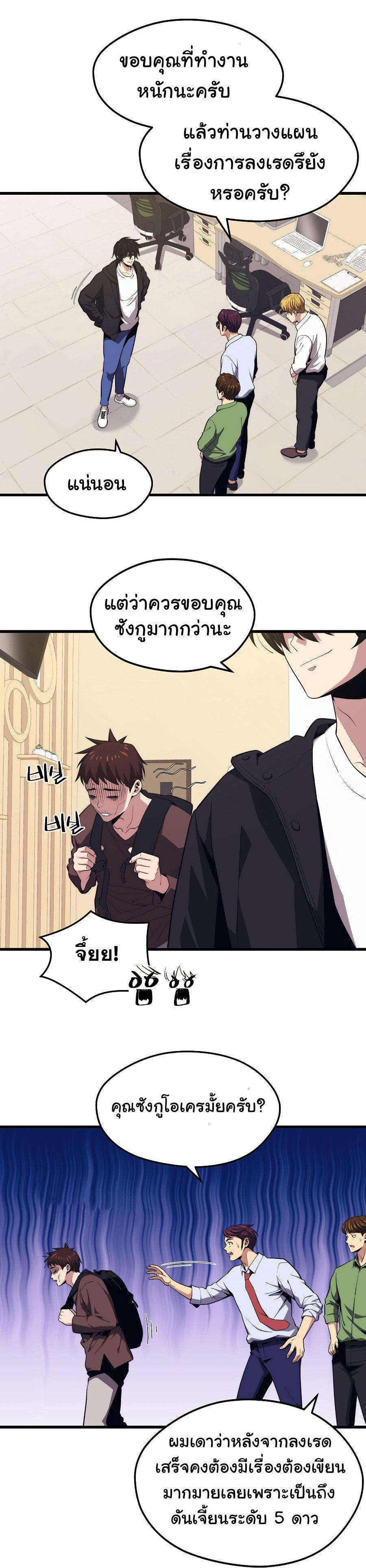 Seoul Station’s Necromancer Chap 23 - Next Chap 24