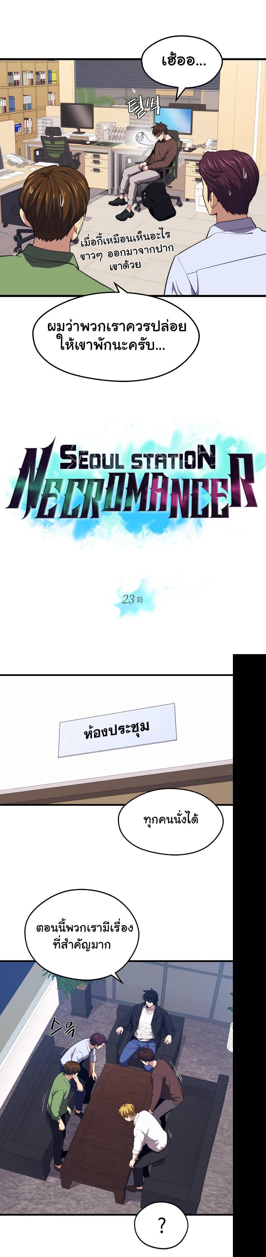 Seoul Station’s Necromancer Chap 23 - Next Chap 24