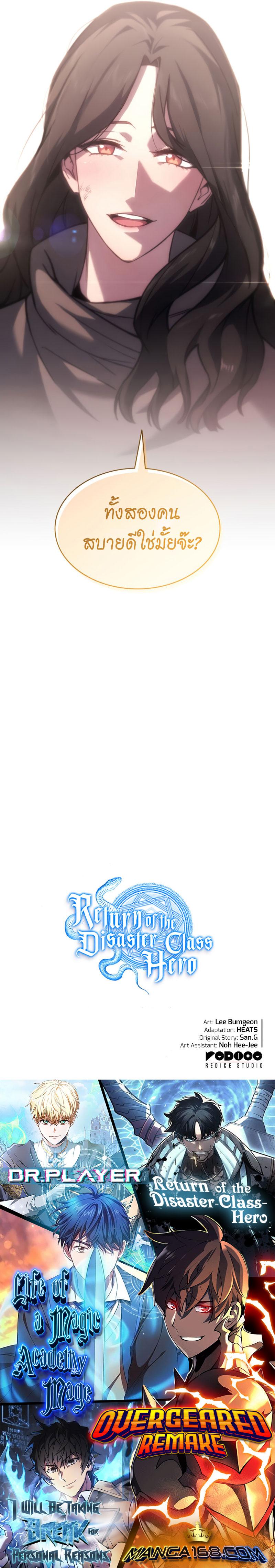 The Return of the Disaster-Class Hero Chap 61 - Next Chap 62