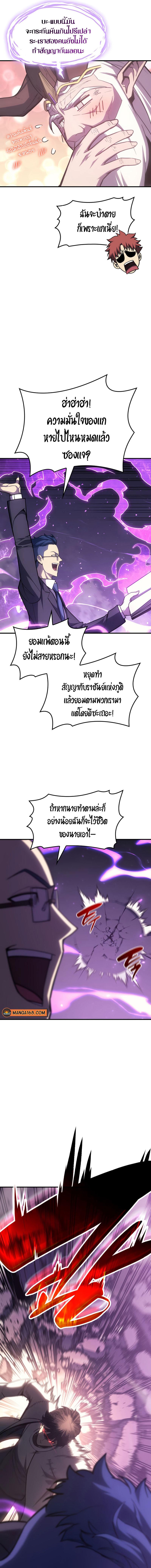 The Return of the Disaster-Class Hero Chap 61 - Next Chap 62
