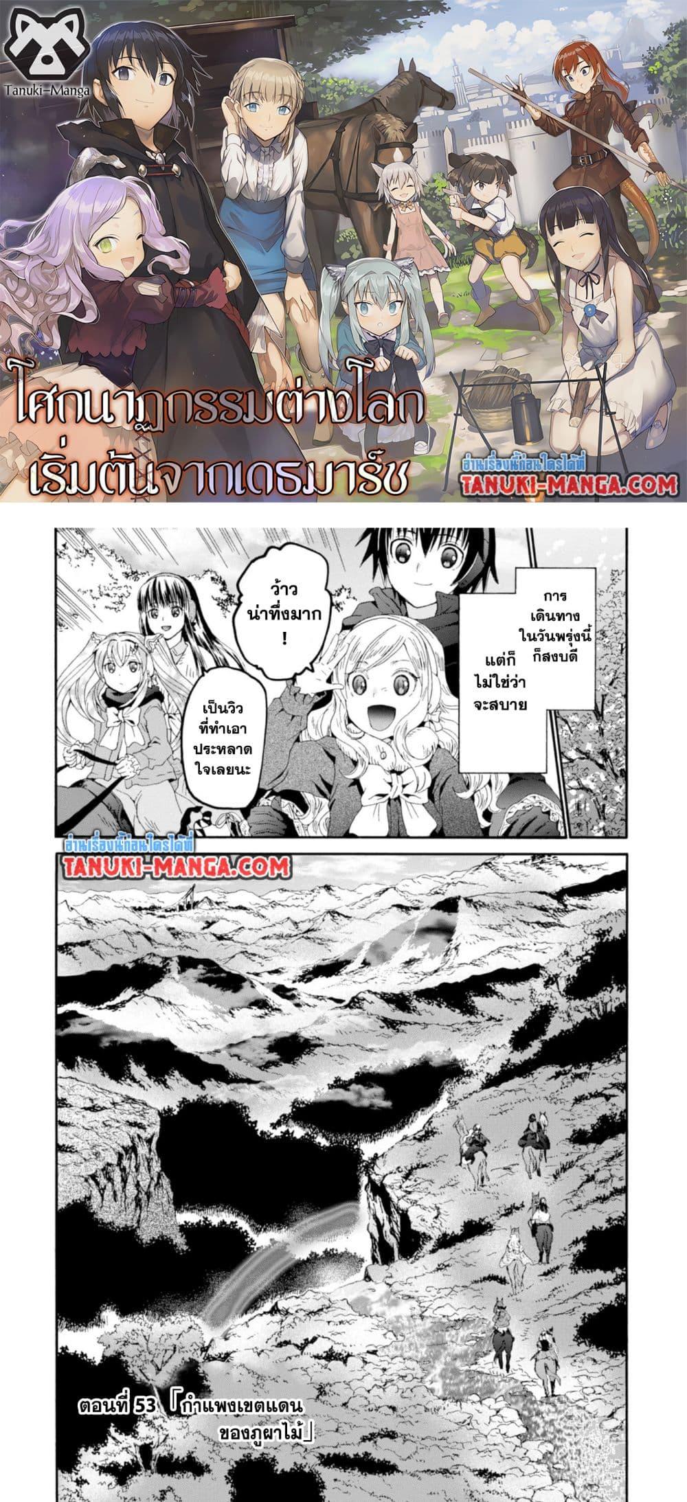 Death March kara Hajimaru Isekai Kyousoukyoku Chap 53 - Next Chap 54