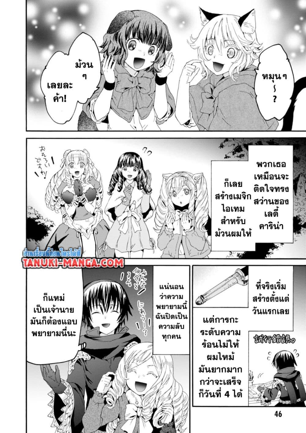 Death March kara Hajimaru Isekai Kyousoukyoku Chap 53 - Next Chap 54