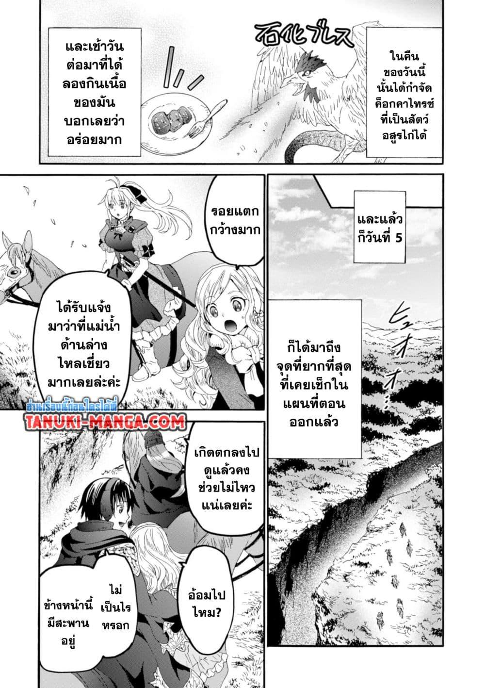 Death March kara Hajimaru Isekai Kyousoukyoku Chap 53 - Next Chap 54