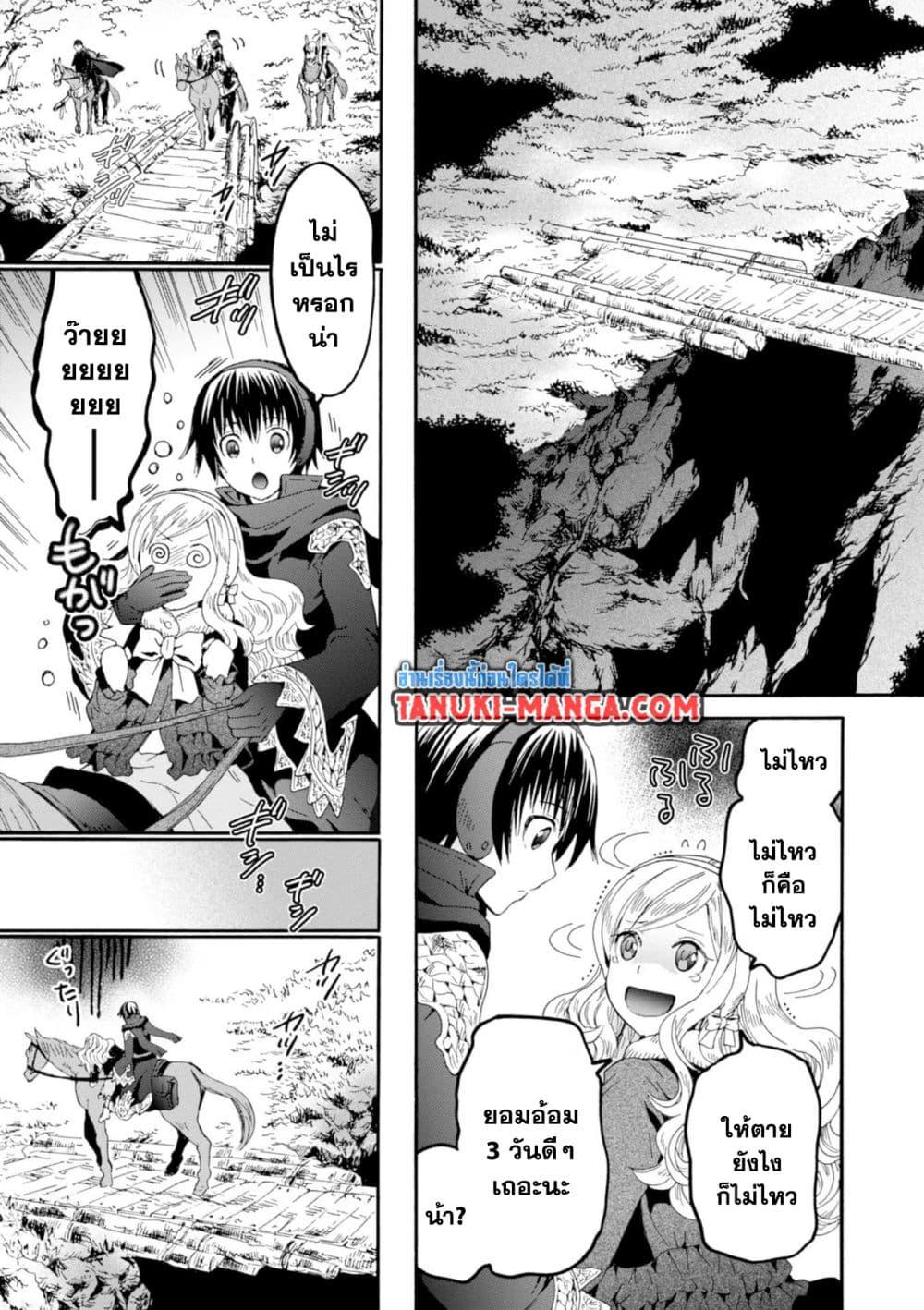 Death March kara Hajimaru Isekai Kyousoukyoku Chap 53 - Next Chap 54