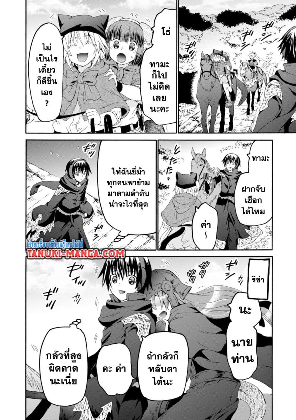 Death March kara Hajimaru Isekai Kyousoukyoku Chap 53 - Next Chap 54