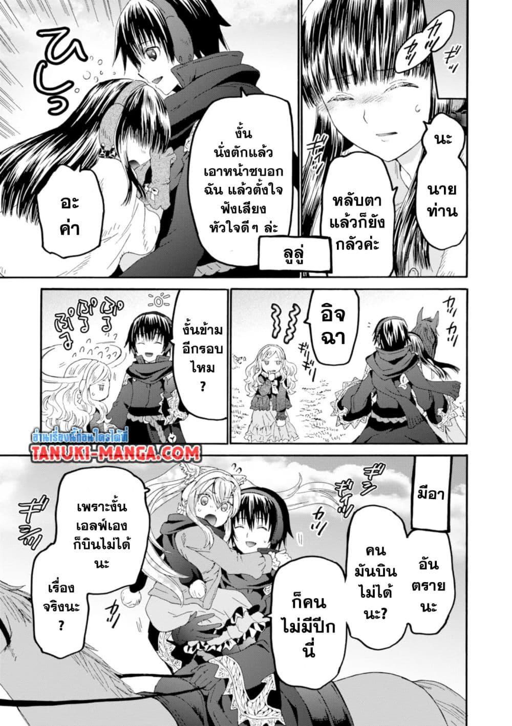 Death March kara Hajimaru Isekai Kyousoukyoku Chap 53 - Next Chap 54