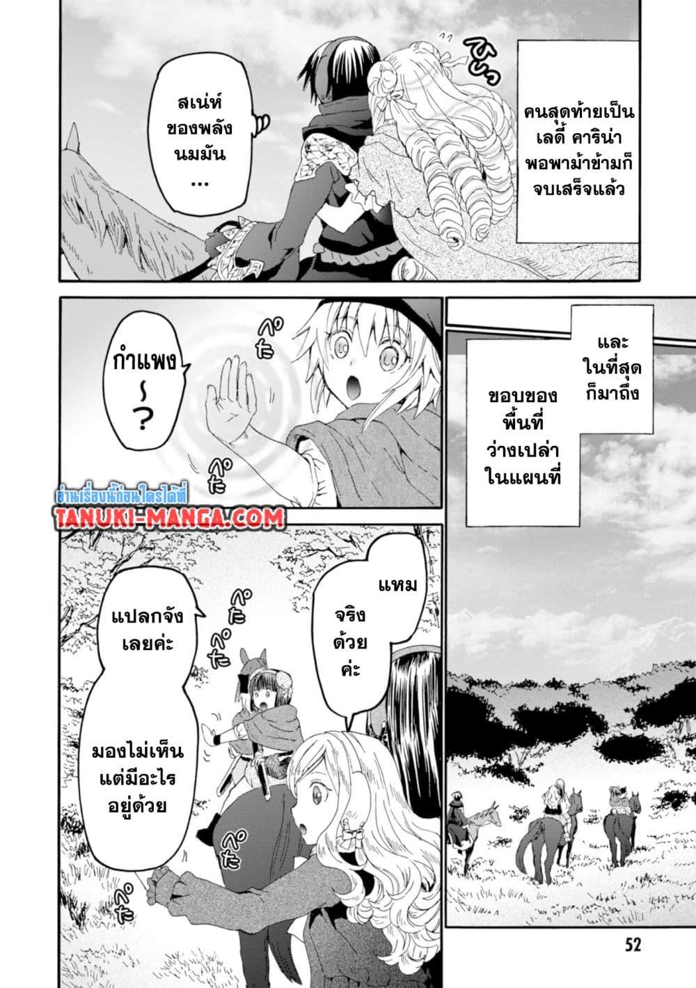 Death March kara Hajimaru Isekai Kyousoukyoku Chap 53 - Next Chap 54