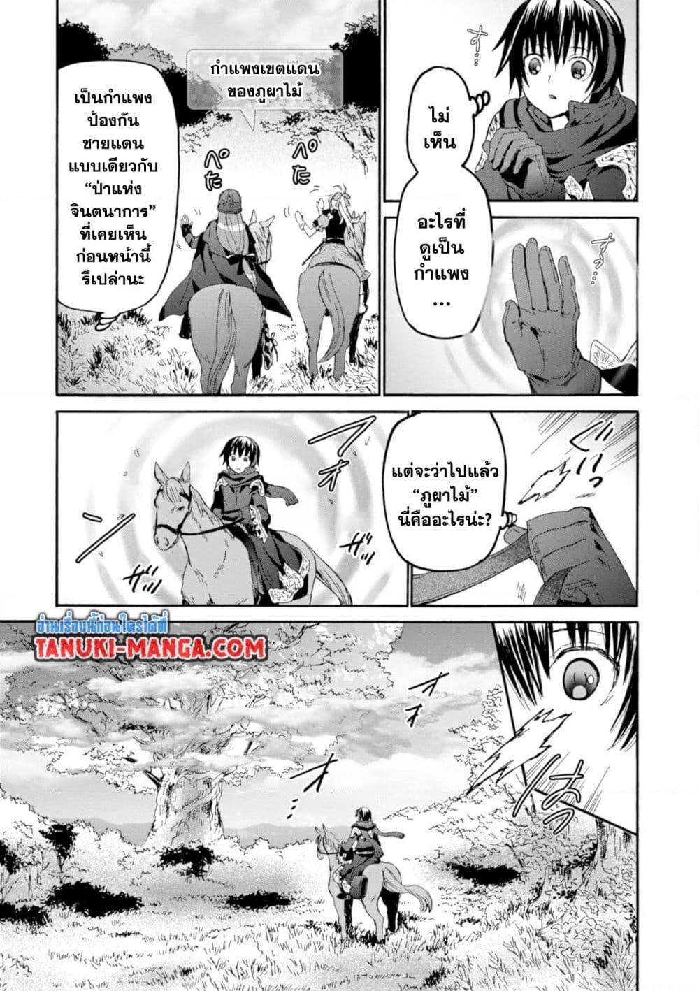 Death March kara Hajimaru Isekai Kyousoukyoku Chap 53 - Next Chap 54