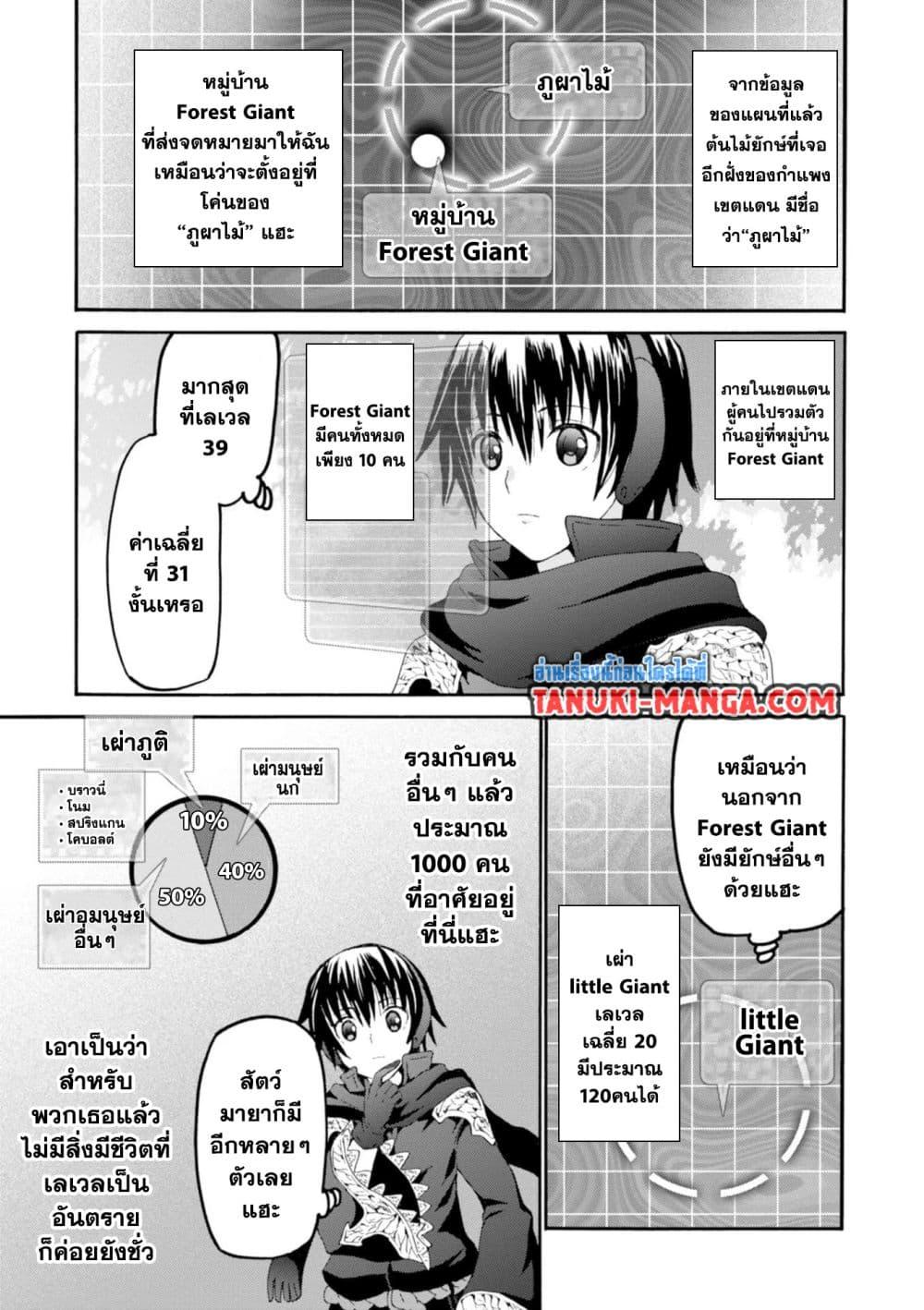 Death March kara Hajimaru Isekai Kyousoukyoku Chap 53 - Next Chap 54