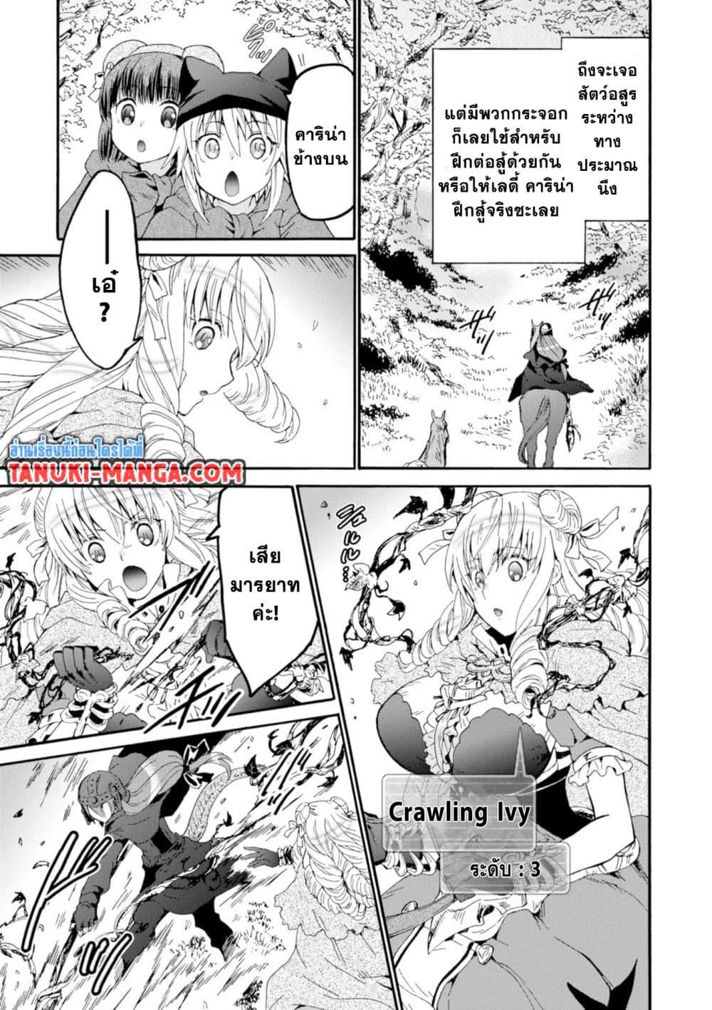 Death March kara Hajimaru Isekai Kyousoukyoku Chap 53 - Next Chap 54