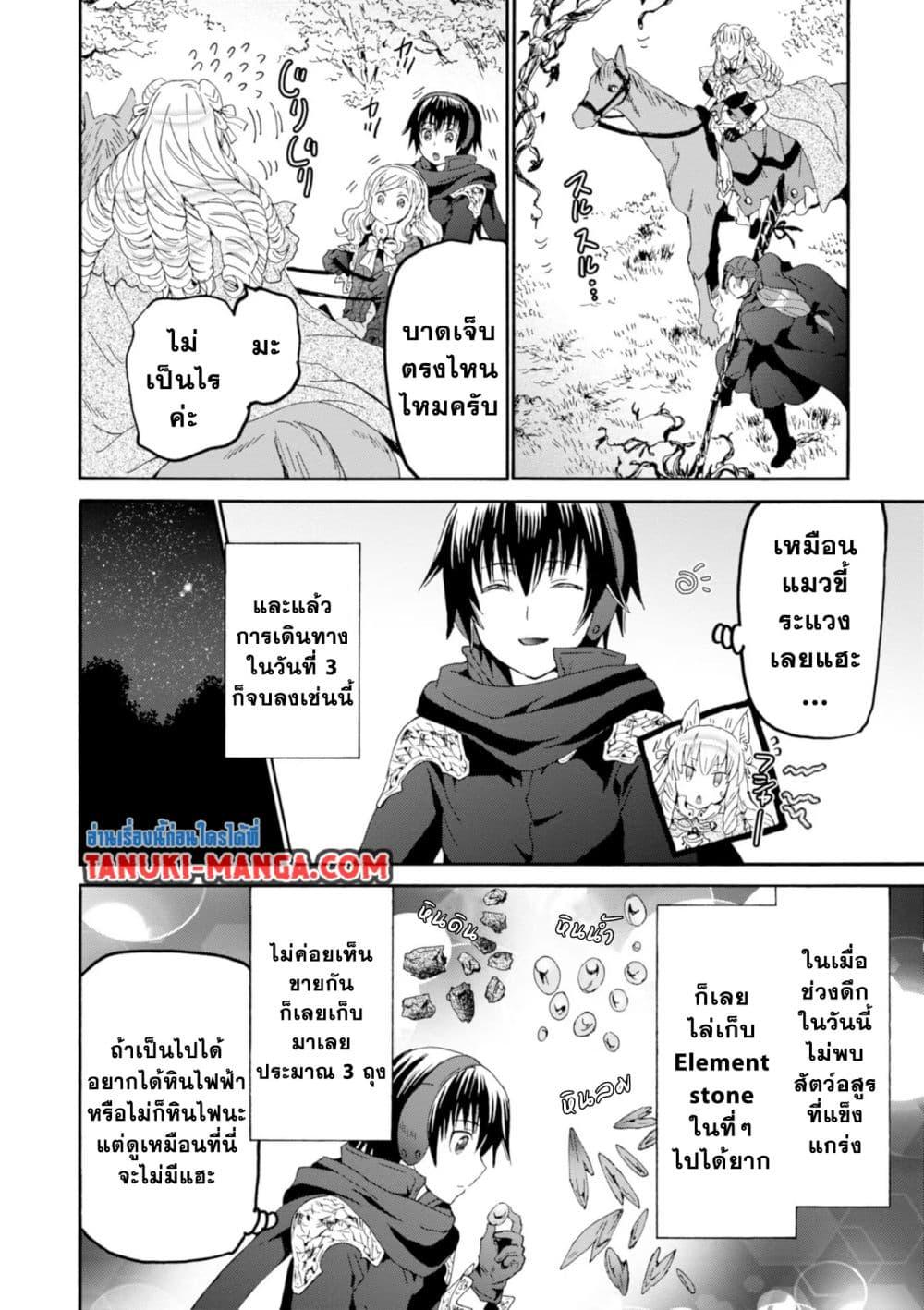Death March kara Hajimaru Isekai Kyousoukyoku Chap 53 - Next Chap 54