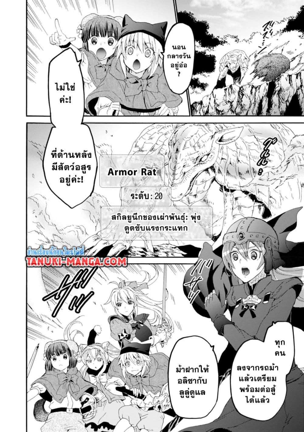 Death March kara Hajimaru Isekai Kyousoukyoku Chap 53 - Next Chap 54