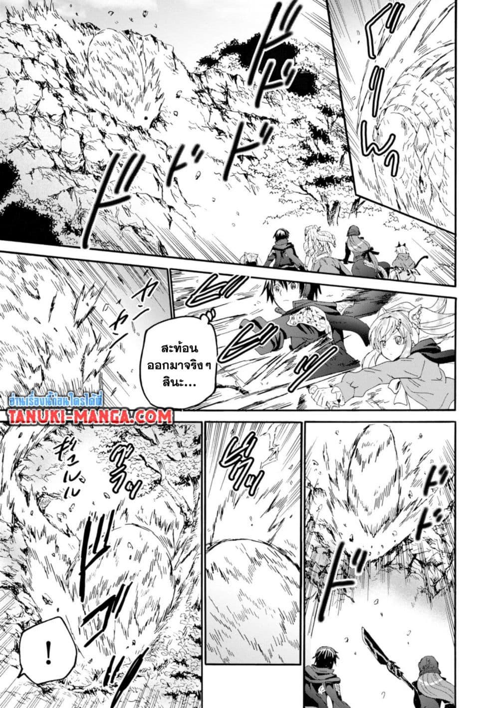 Death March kara Hajimaru Isekai Kyousoukyoku Chap 53 - Next Chap 54