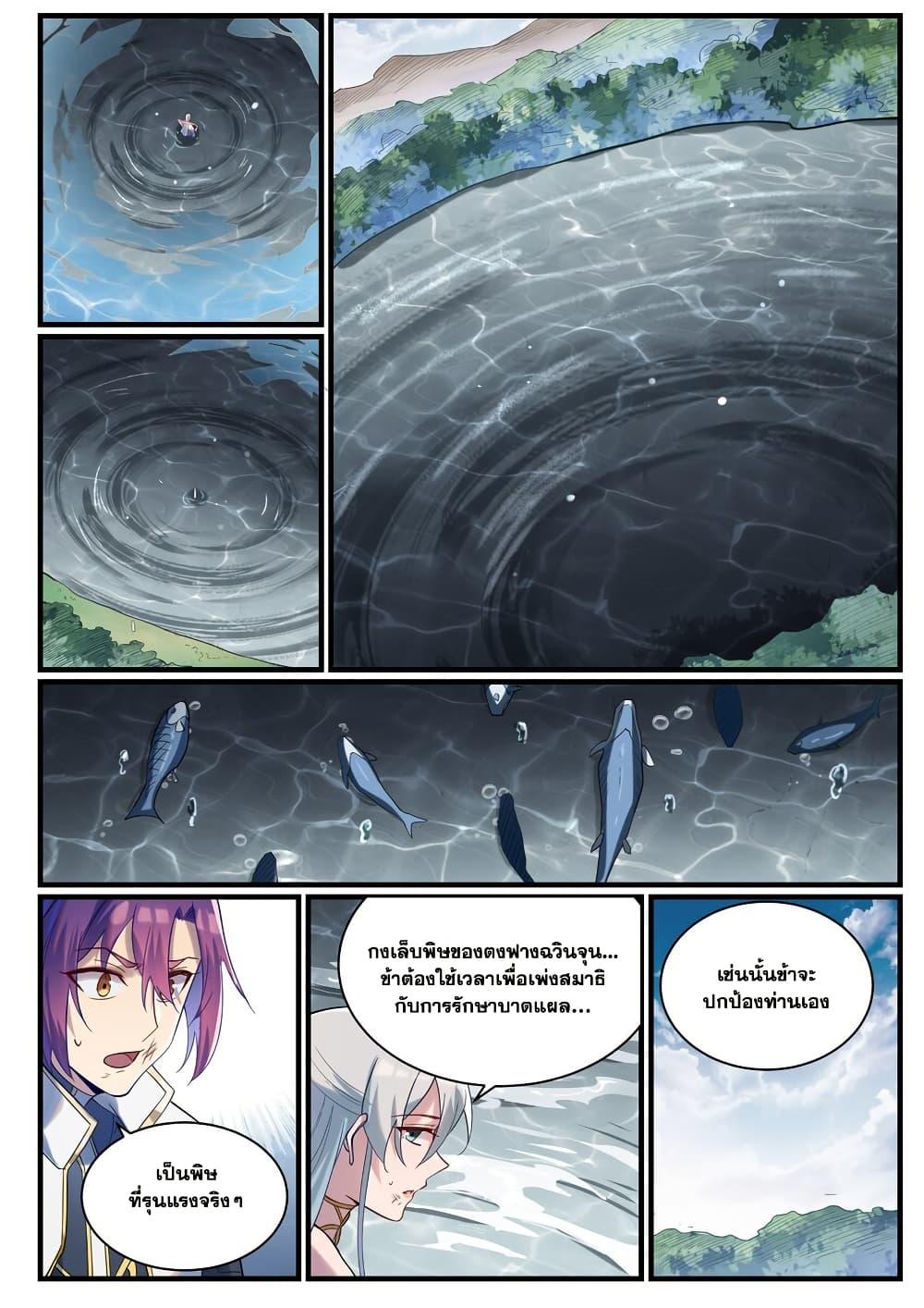 Bailian Chengshen Chap 922 - Next Chap 923