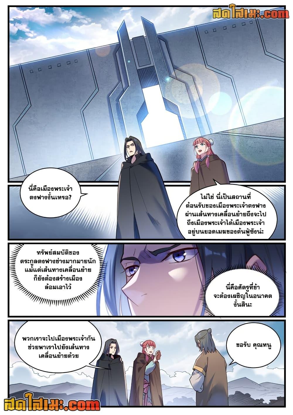 Bailian Chengshen Chap 922 - Next Chap 923