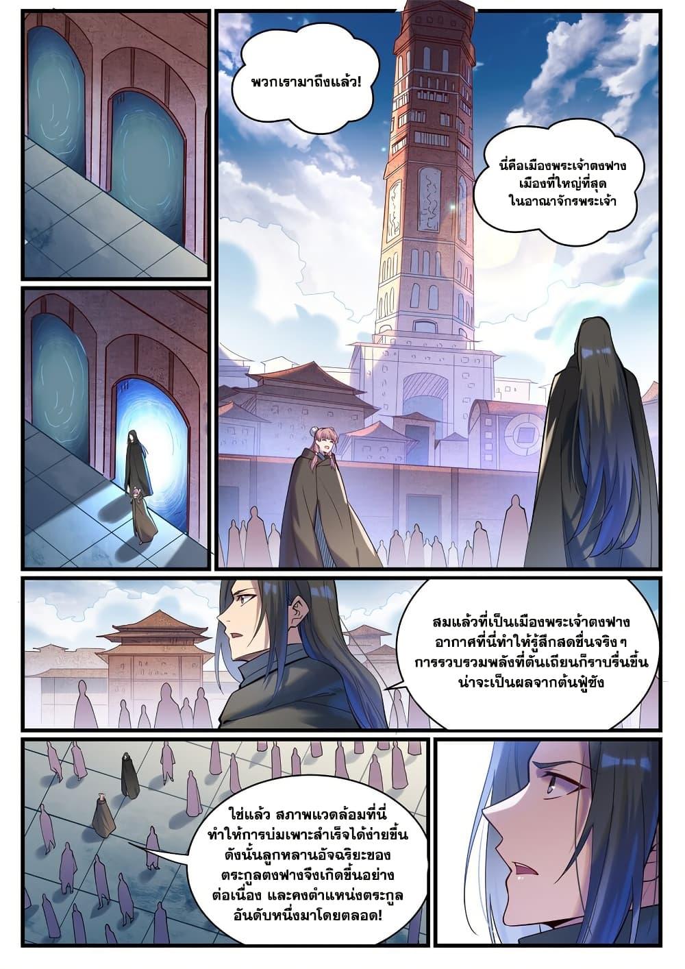Bailian Chengshen Chap 922 - Next Chap 923