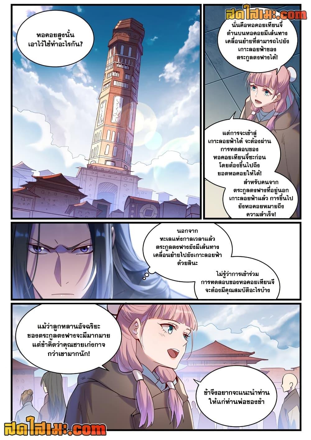 Bailian Chengshen Chap 922 - Next Chap 923