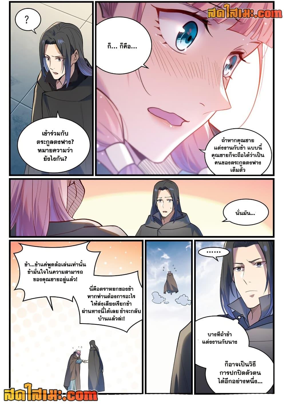 Bailian Chengshen Chap 922 - Next Chap 923