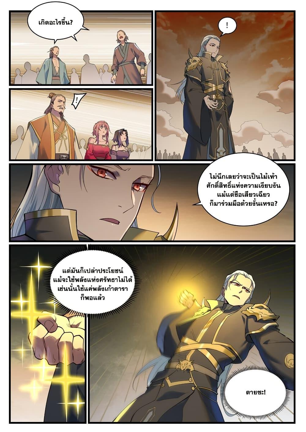 Bailian Chengshen Chap 922 - Next Chap 923