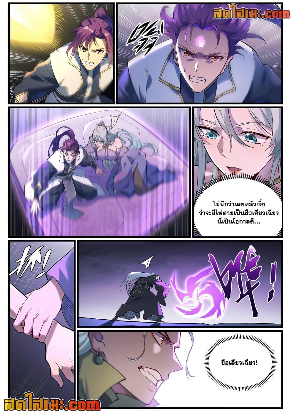 Bailian Chengshen Chap 922 - Next Chap 923