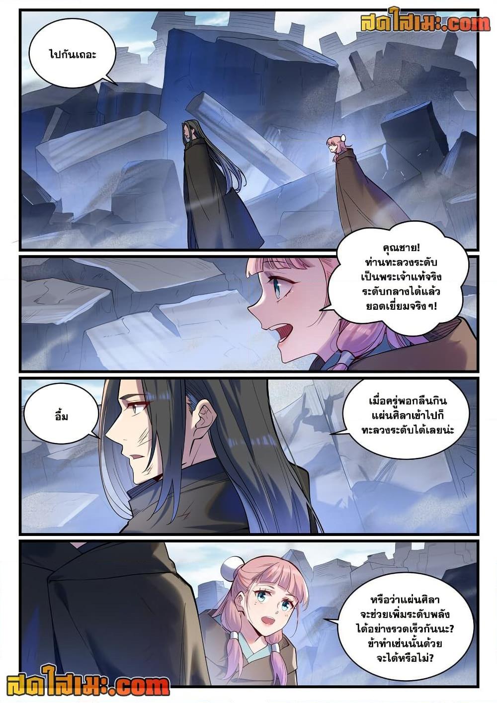 Bailian Chengshen Chap 922 - Next Chap 923