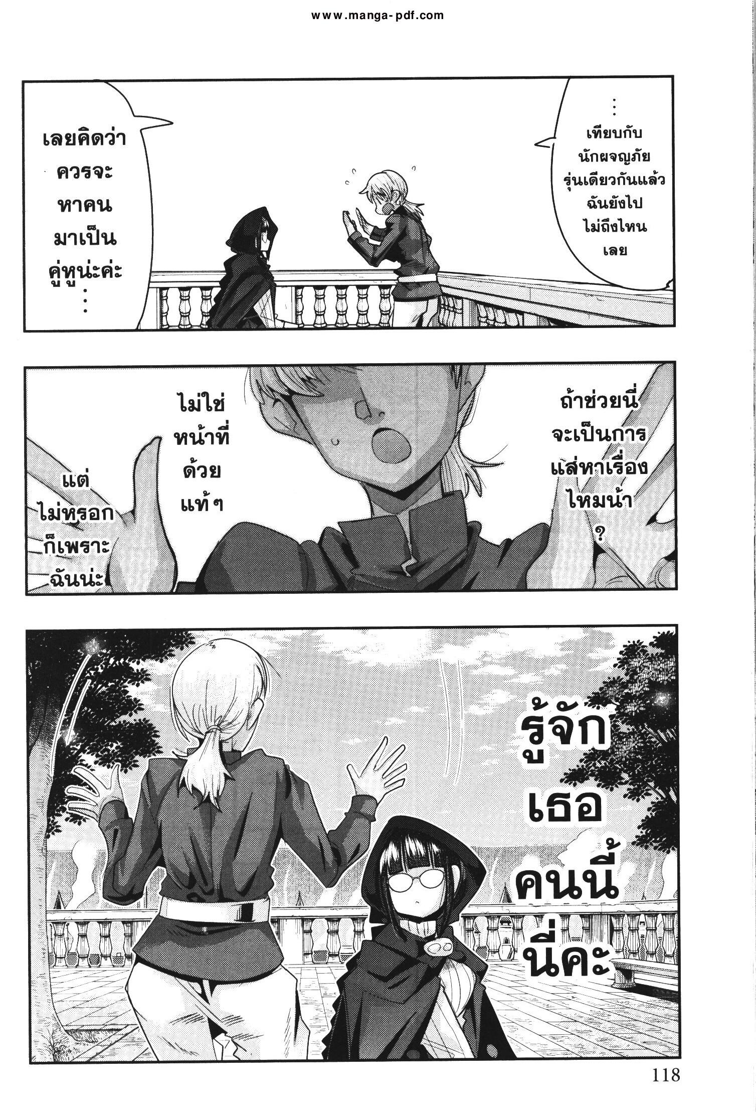 Yoku Wakaranai Keredo Isekai ni Tensei Shiteita You Desu Chap 36 - Next Chap 37