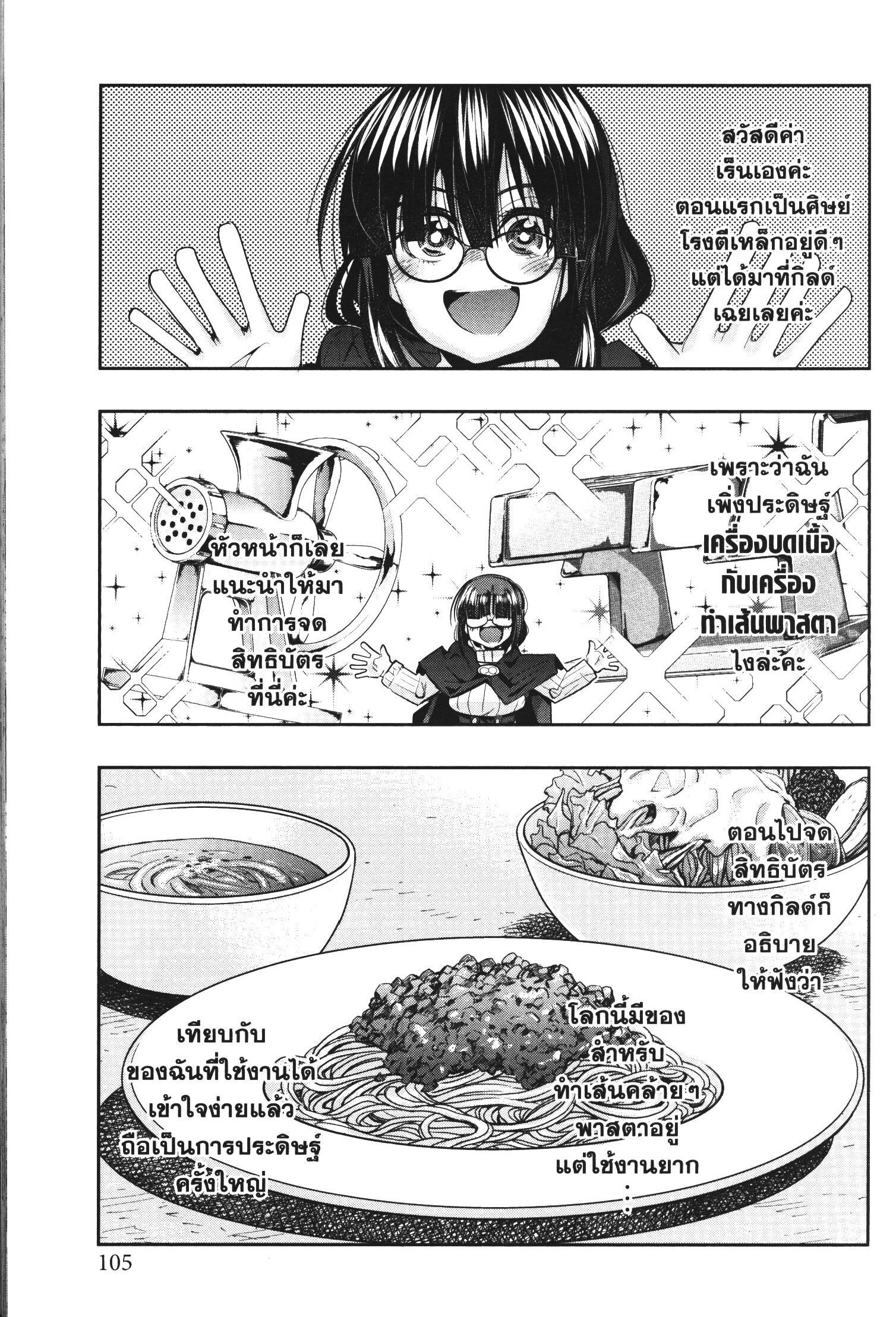 Yoku Wakaranai Keredo Isekai ni Tensei Shiteita You Desu Chap 36 - Next Chap 37