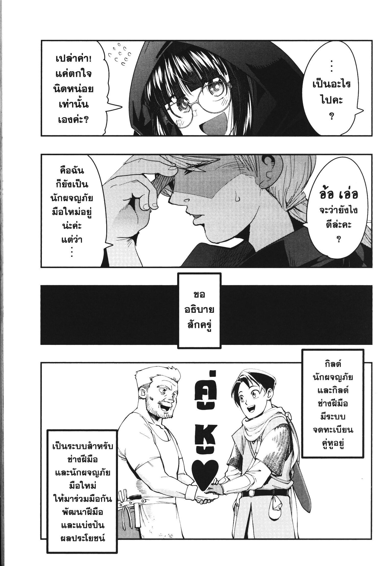 Yoku Wakaranai Keredo Isekai ni Tensei Shiteita You Desu Chap 36 - Next Chap 37