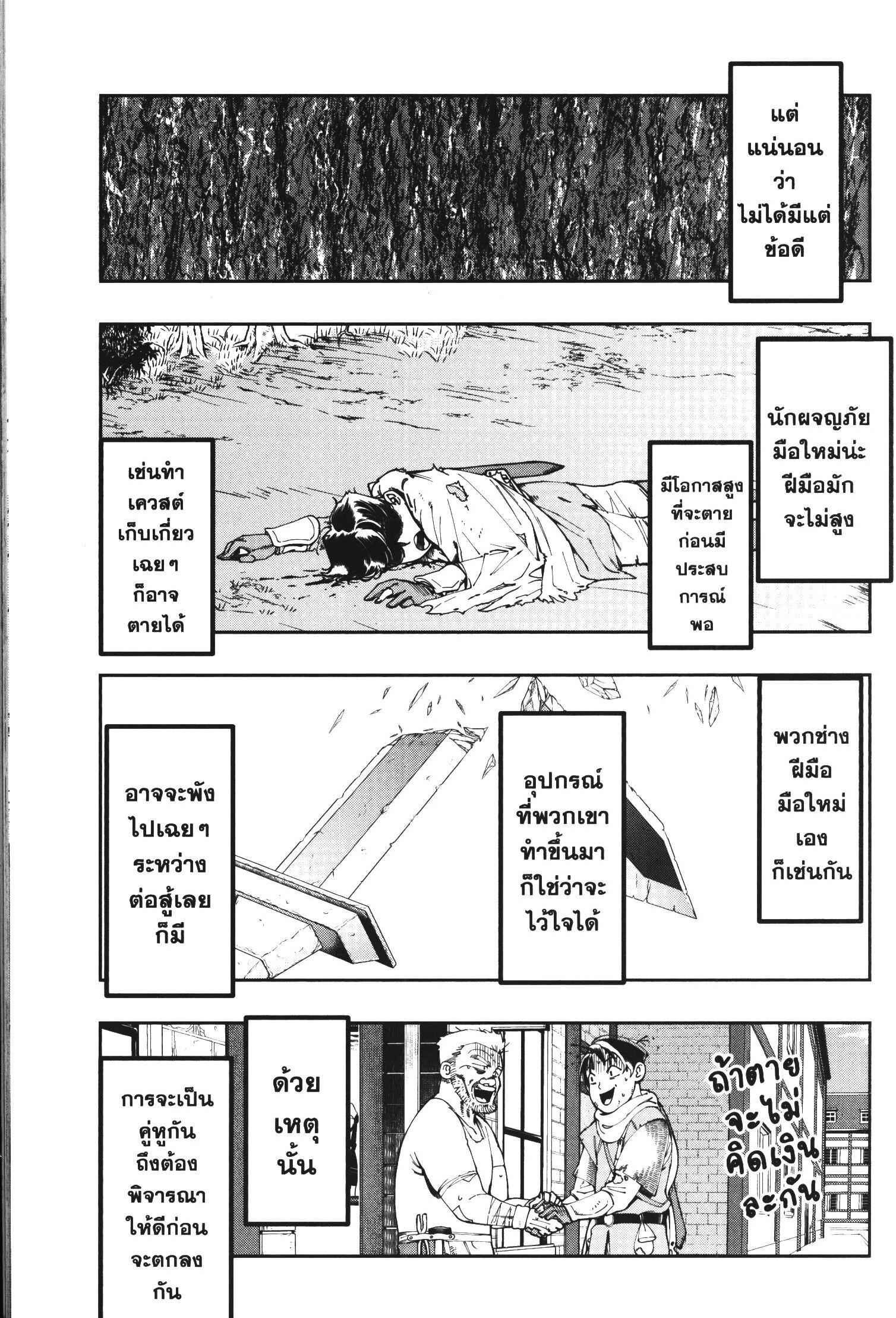 Yoku Wakaranai Keredo Isekai ni Tensei Shiteita You Desu Chap 36 - Next Chap 37