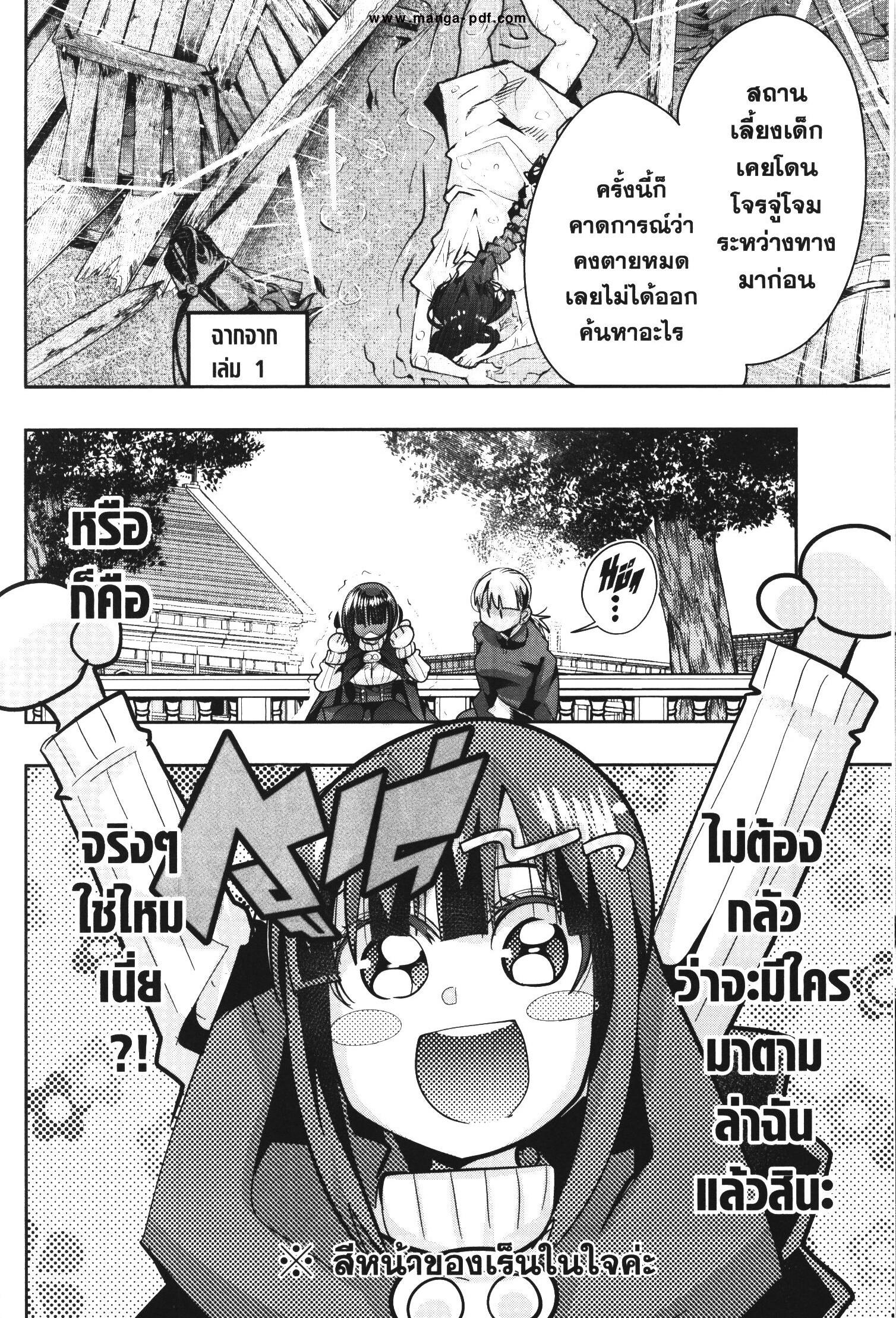 Yoku Wakaranai Keredo Isekai ni Tensei Shiteita You Desu Chap 36 - Next Chap 37