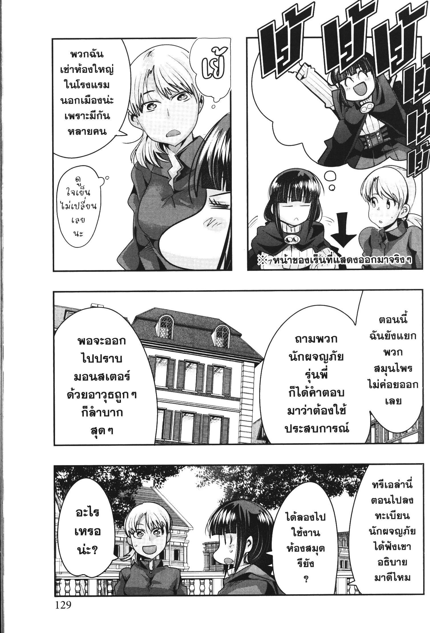 Yoku Wakaranai Keredo Isekai ni Tensei Shiteita You Desu Chap 36 - Next Chap 37