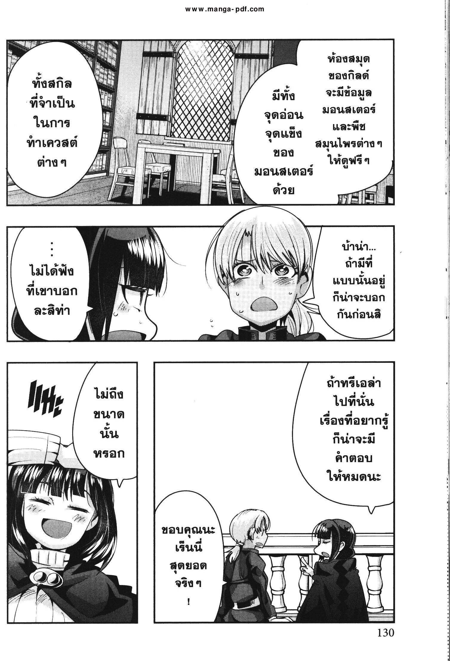 Yoku Wakaranai Keredo Isekai ni Tensei Shiteita You Desu Chap 36 - Next Chap 37