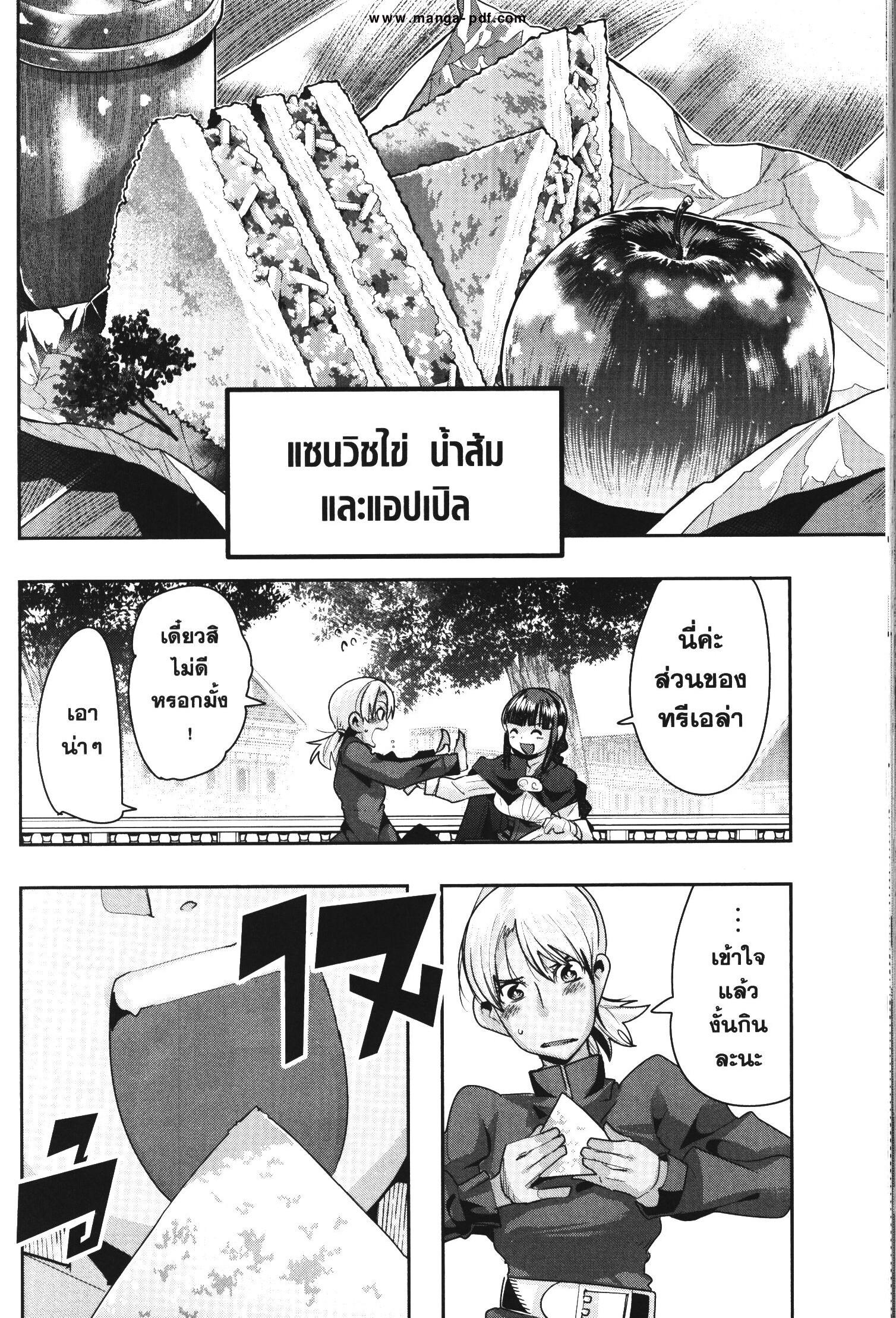 Yoku Wakaranai Keredo Isekai ni Tensei Shiteita You Desu Chap 36 - Next Chap 37