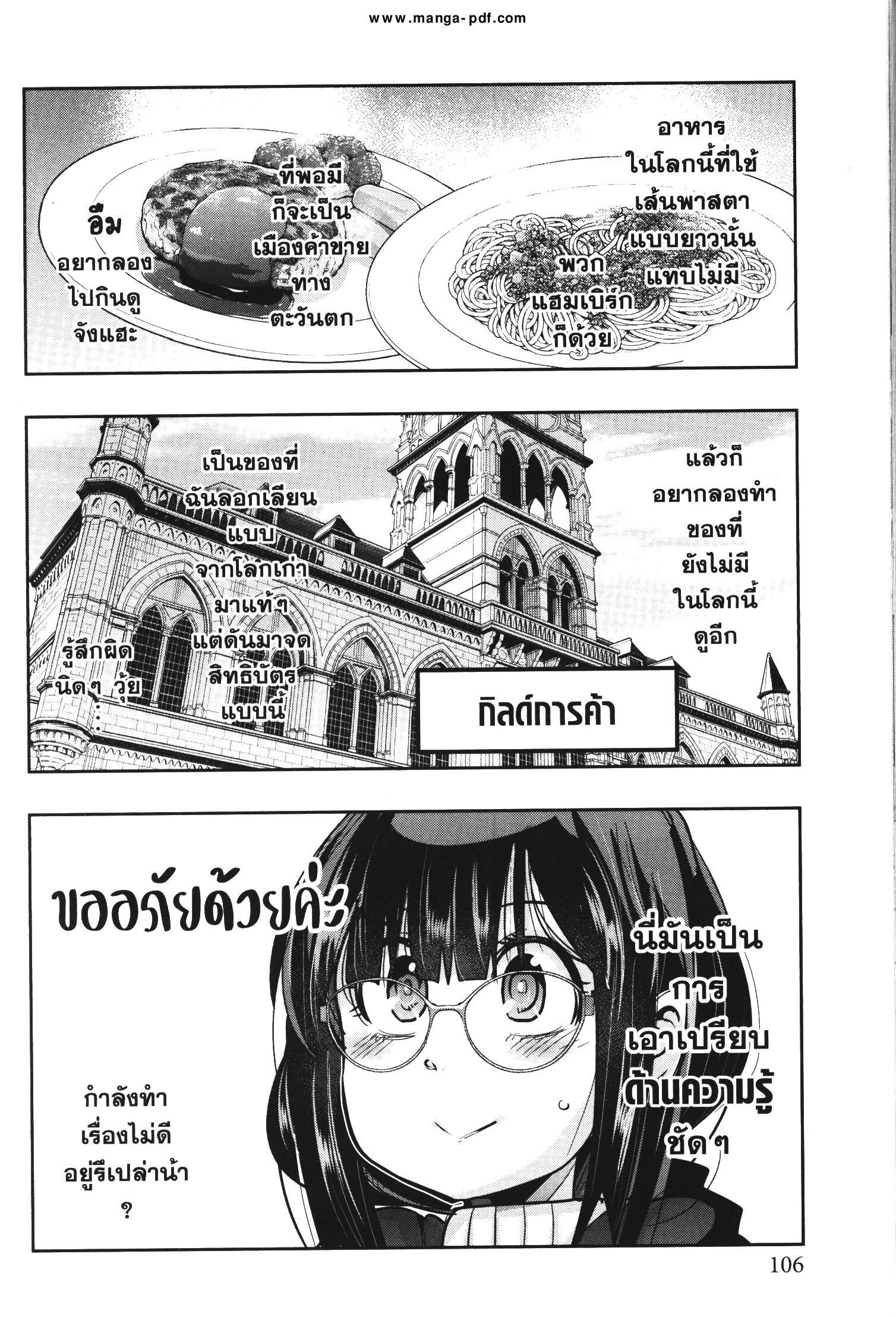 Yoku Wakaranai Keredo Isekai ni Tensei Shiteita You Desu Chap 36 - Next Chap 37