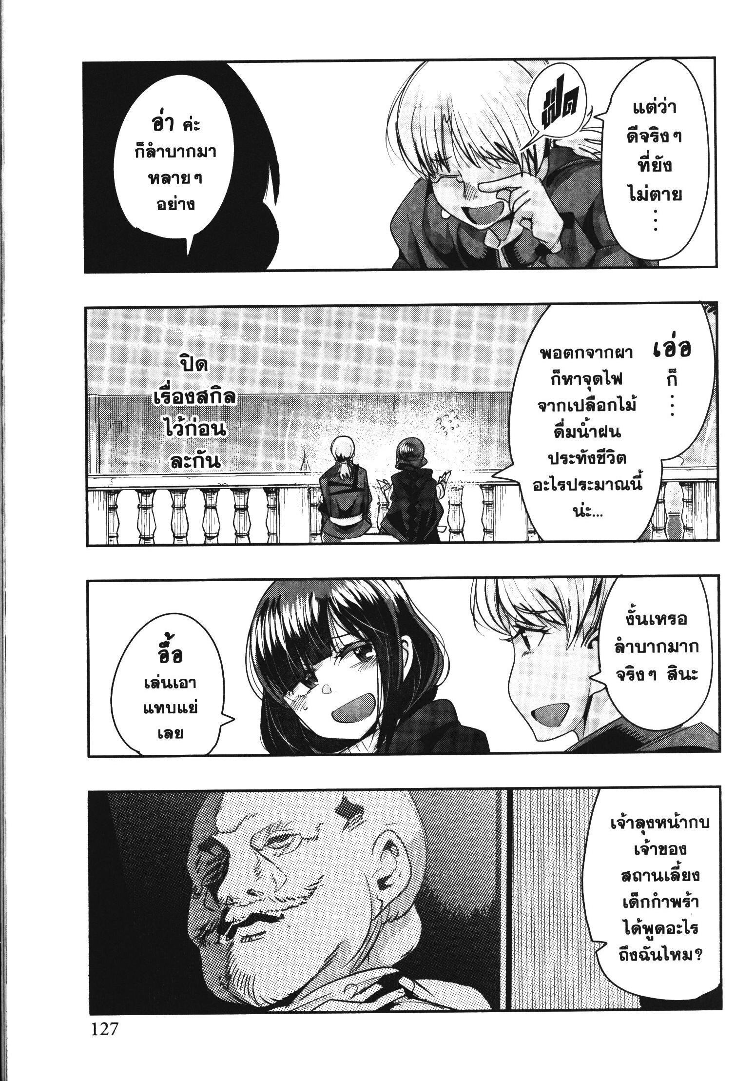 Yoku Wakaranai Keredo Isekai ni Tensei Shiteita You Desu Chap 36 - Next Chap 37