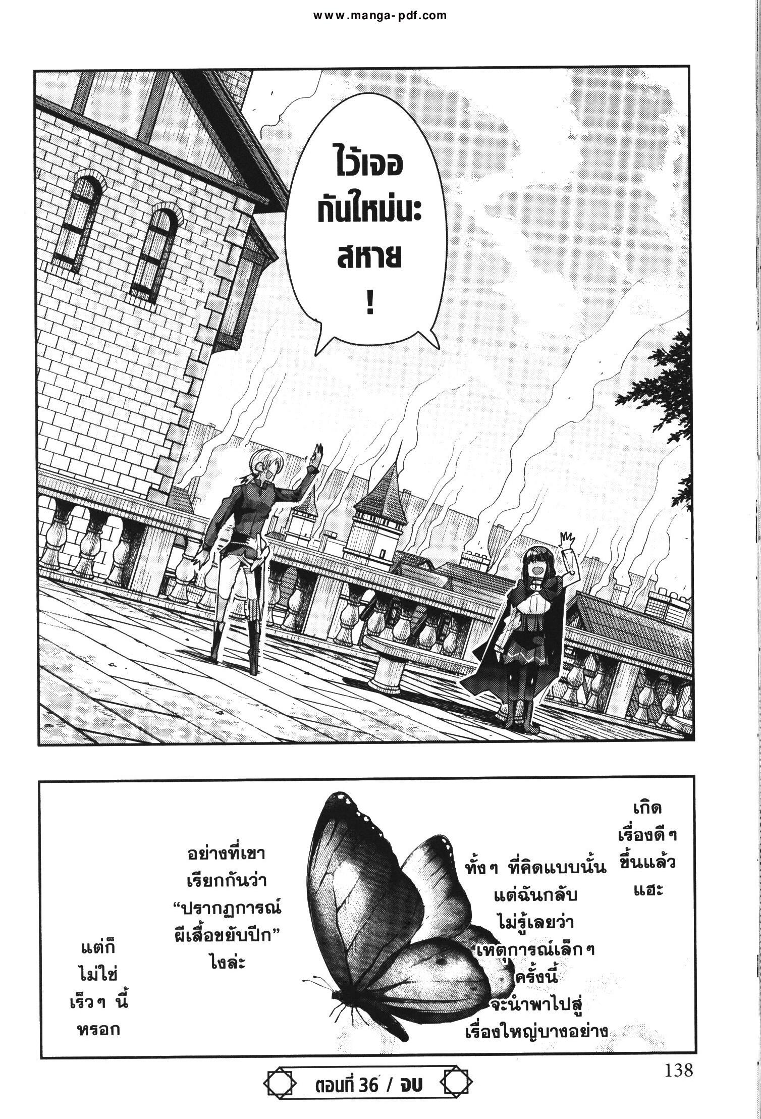 Yoku Wakaranai Keredo Isekai ni Tensei Shiteita You Desu Chap 36 - Next Chap 37