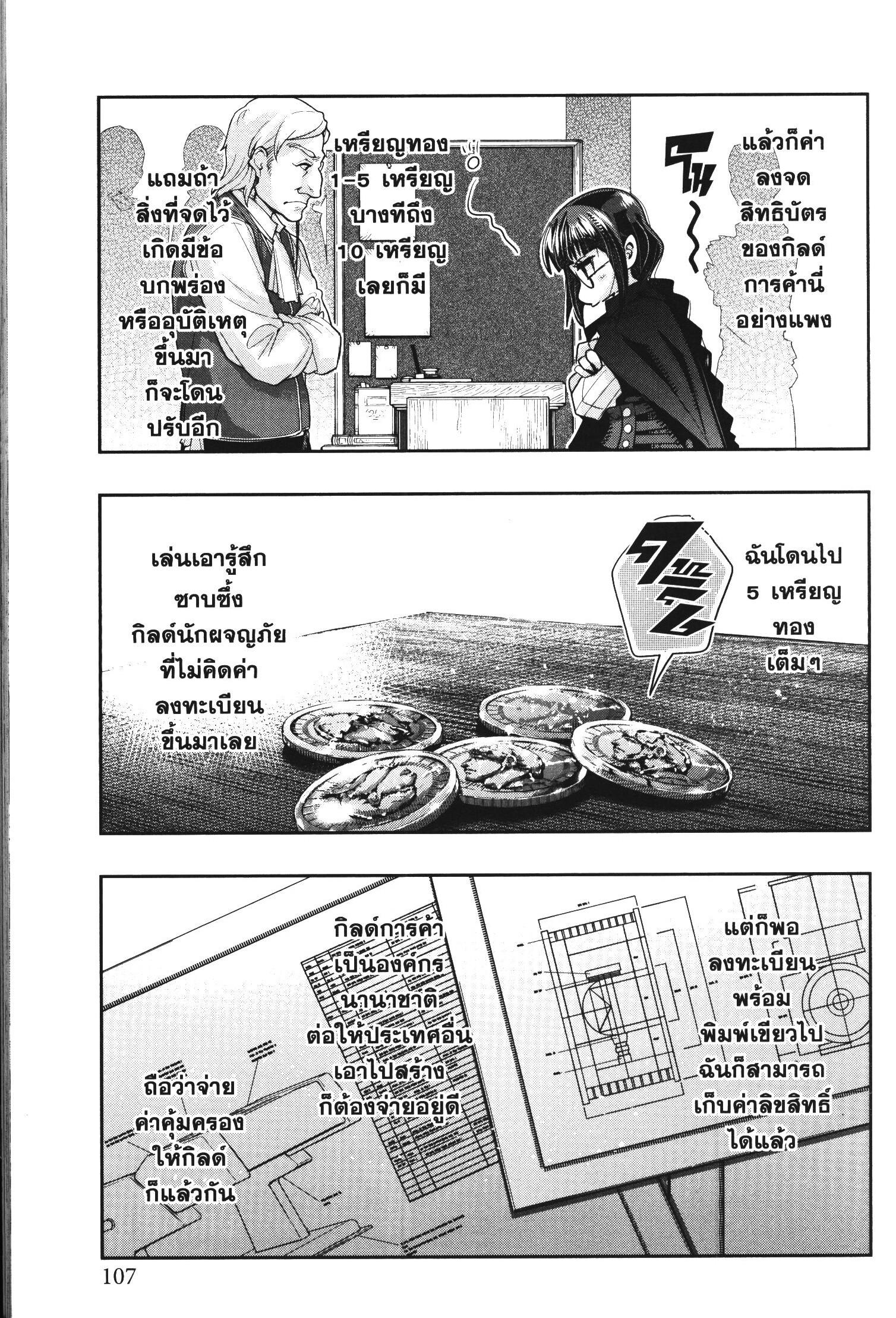 Yoku Wakaranai Keredo Isekai ni Tensei Shiteita You Desu Chap 36 - Next Chap 37