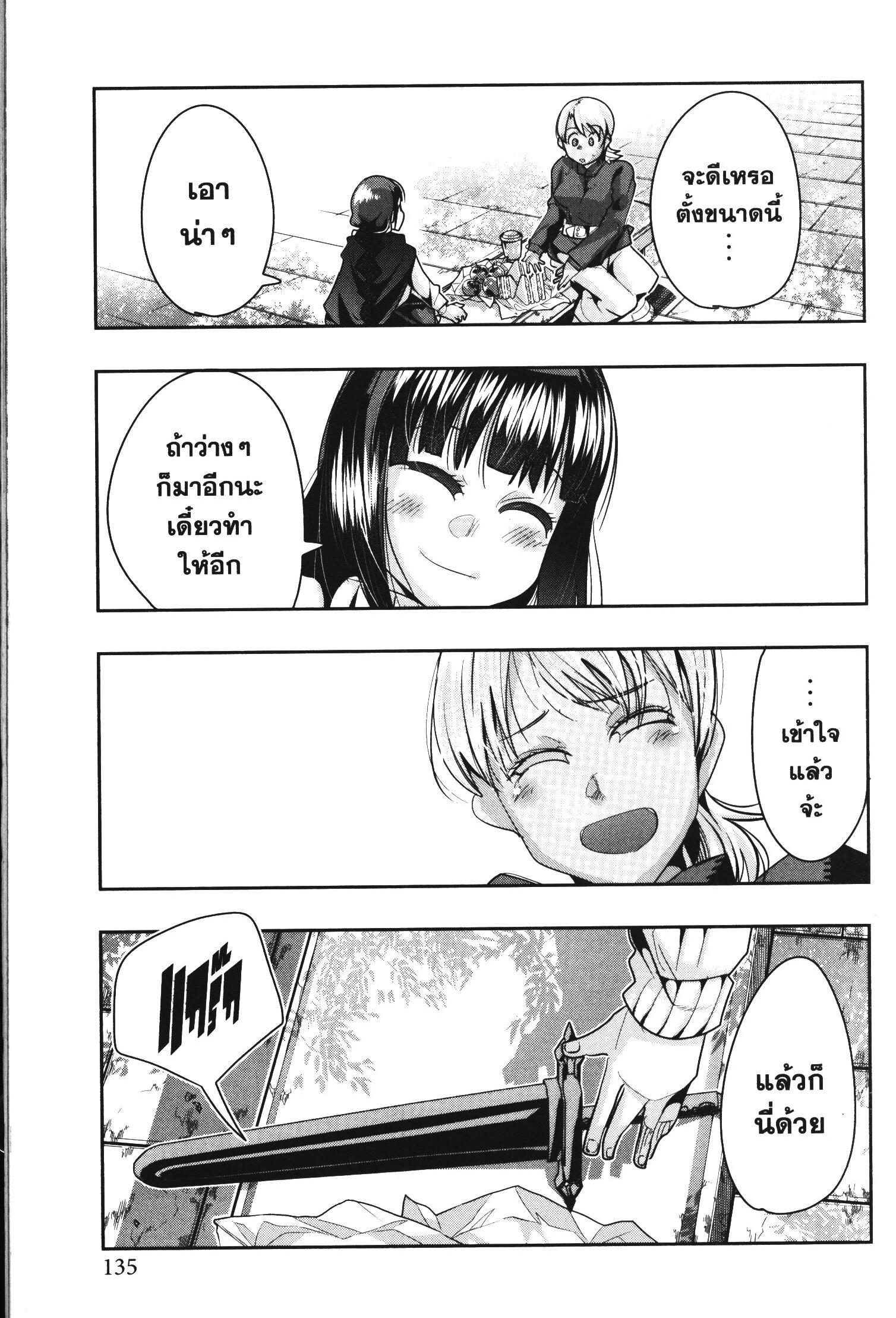 Yoku Wakaranai Keredo Isekai ni Tensei Shiteita You Desu Chap 36 - Next Chap 37