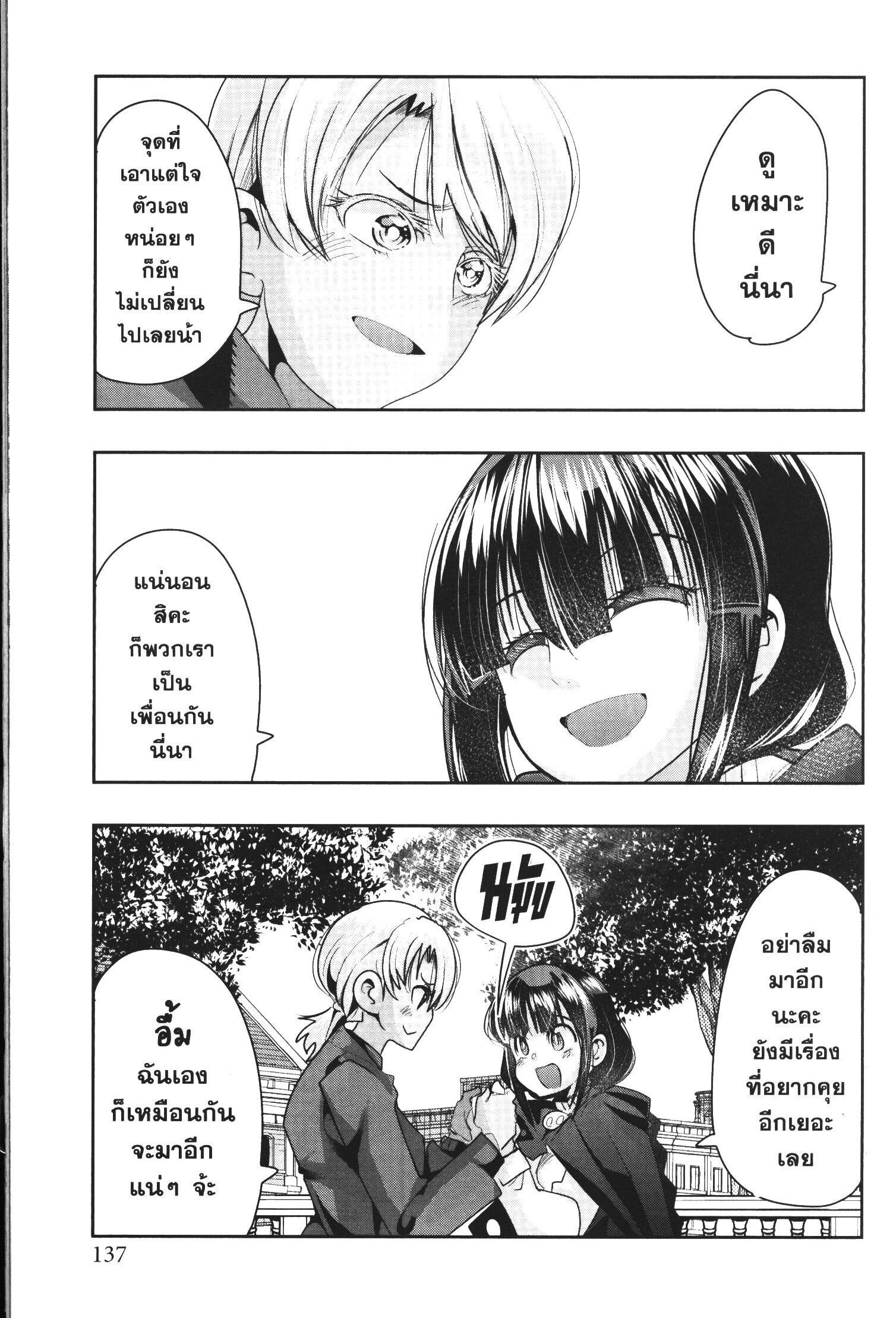 Yoku Wakaranai Keredo Isekai ni Tensei Shiteita You Desu Chap 36 - Next Chap 37