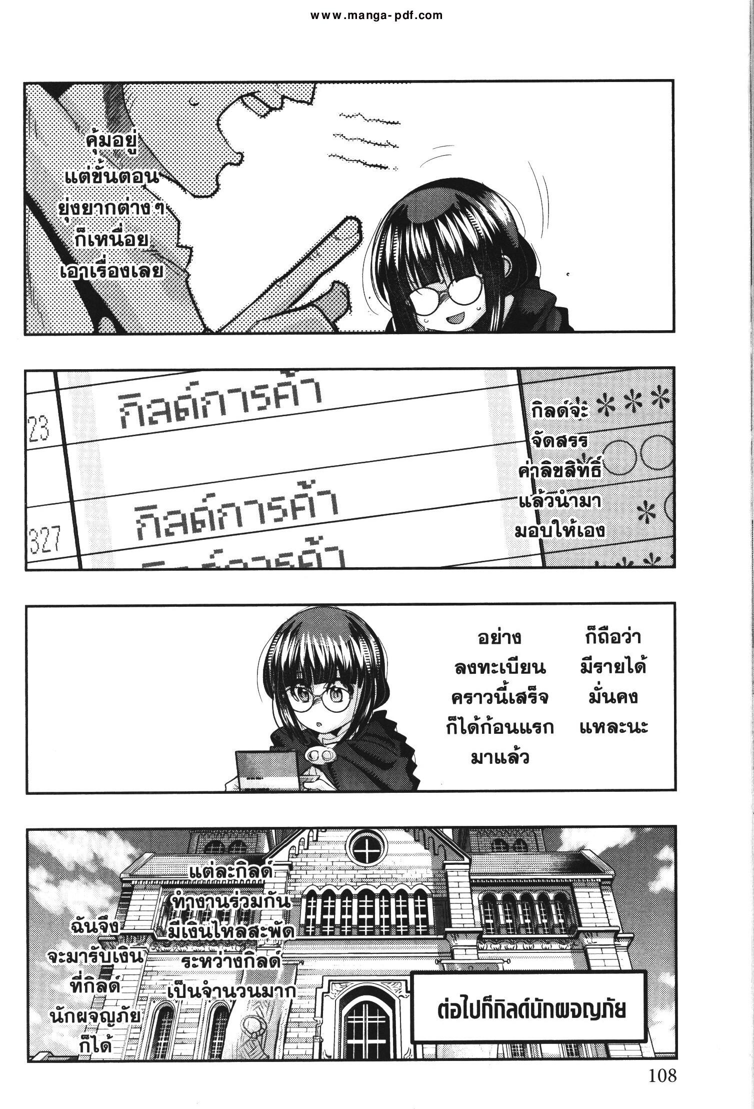 Yoku Wakaranai Keredo Isekai ni Tensei Shiteita You Desu Chap 36 - Next Chap 37