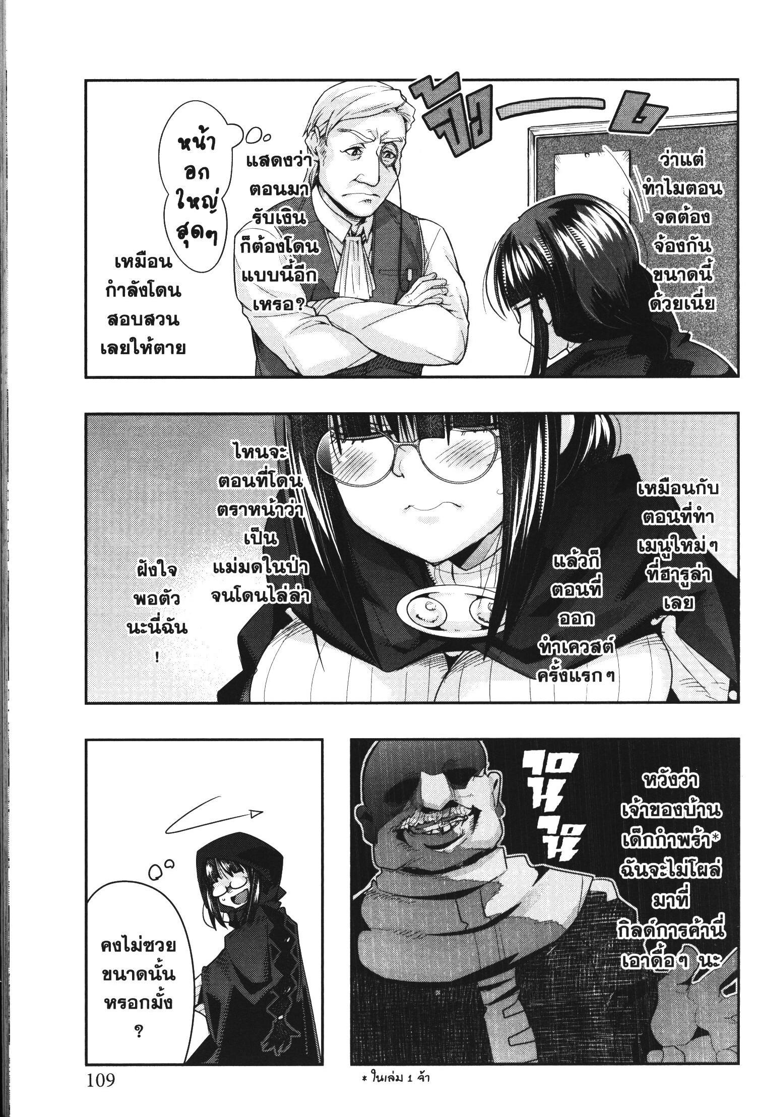 Yoku Wakaranai Keredo Isekai ni Tensei Shiteita You Desu Chap 36 - Next Chap 37