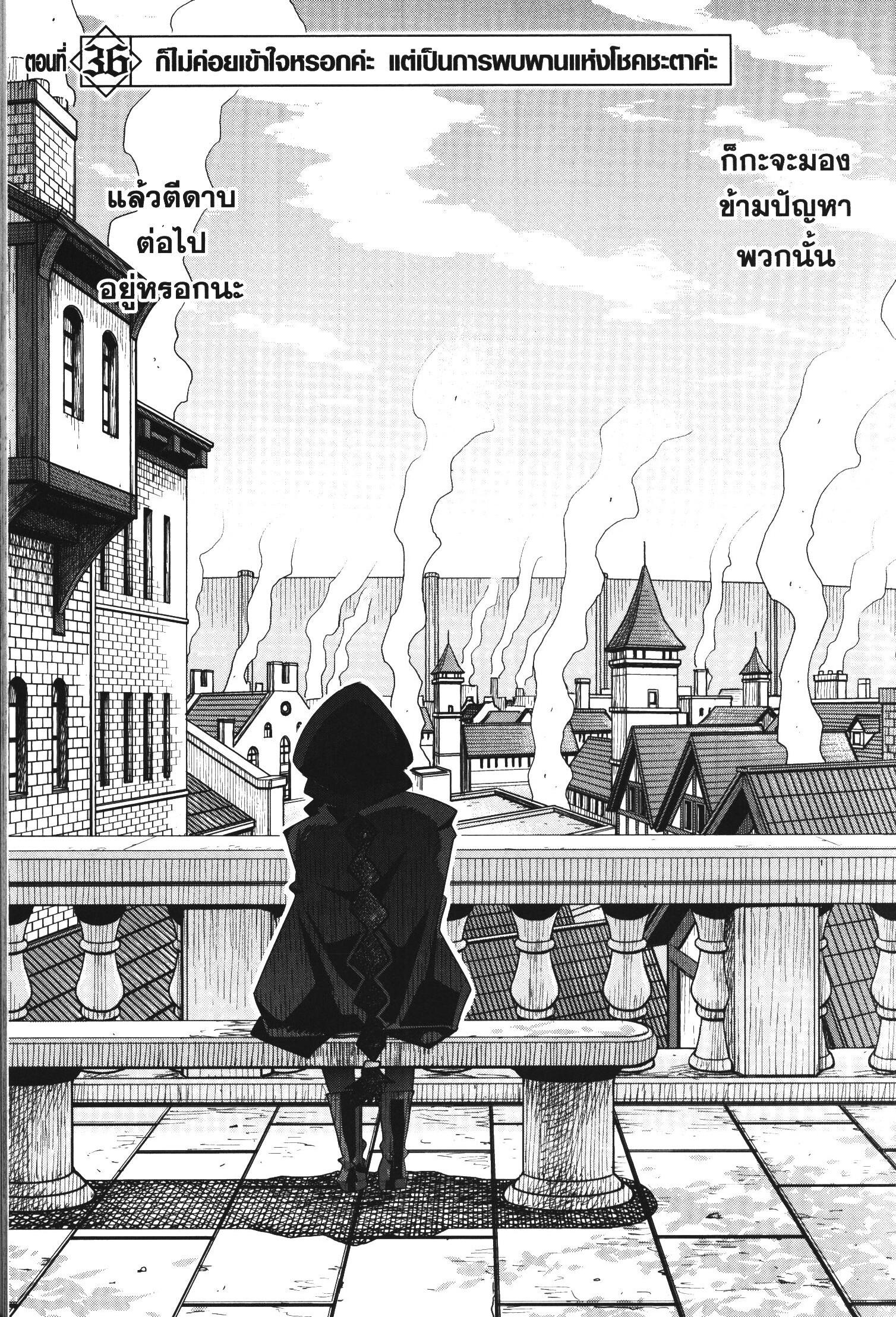 Yoku Wakaranai Keredo Isekai ni Tensei Shiteita You Desu Chap 36 - Next Chap 37