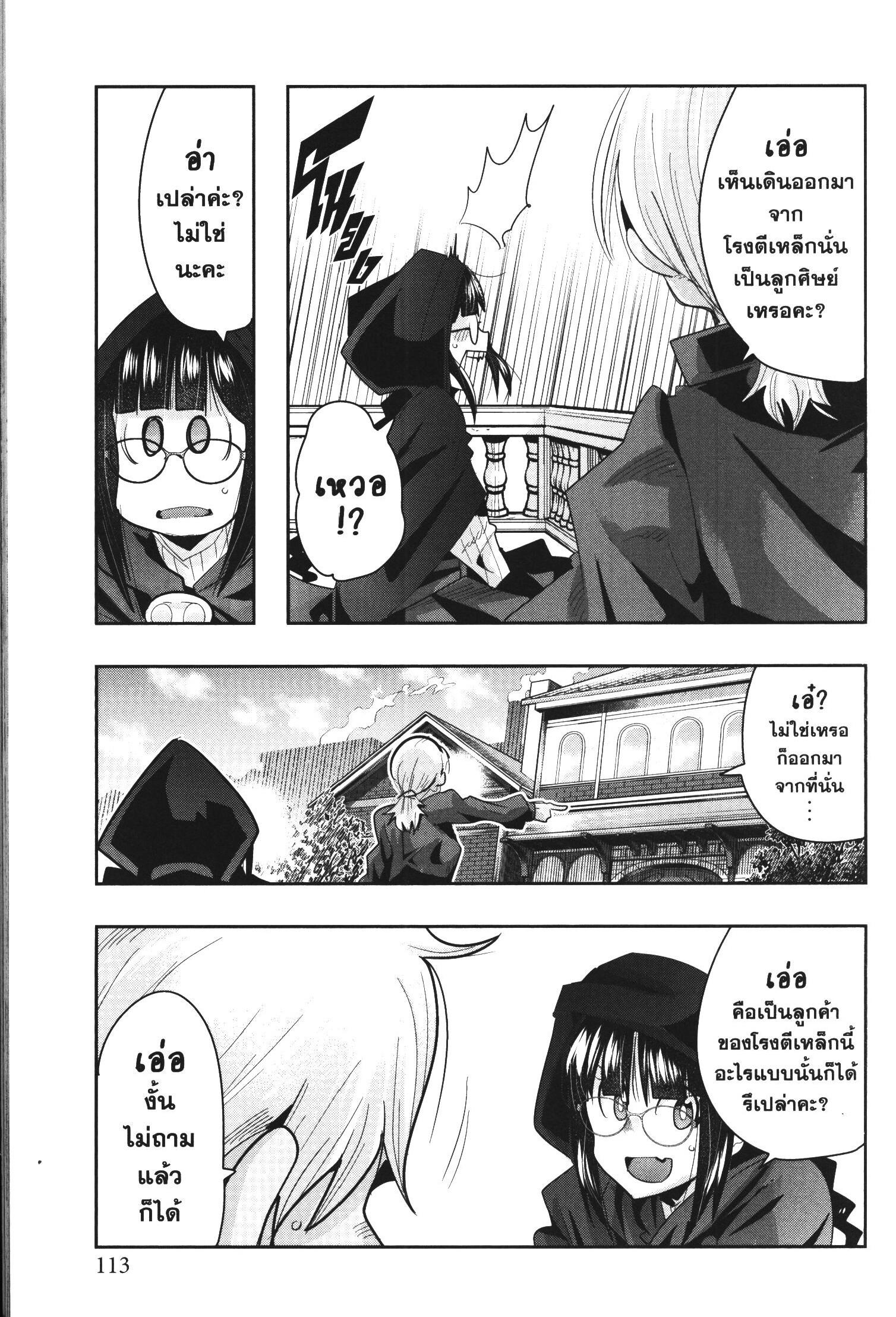 Yoku Wakaranai Keredo Isekai ni Tensei Shiteita You Desu Chap 36 - Next Chap 37