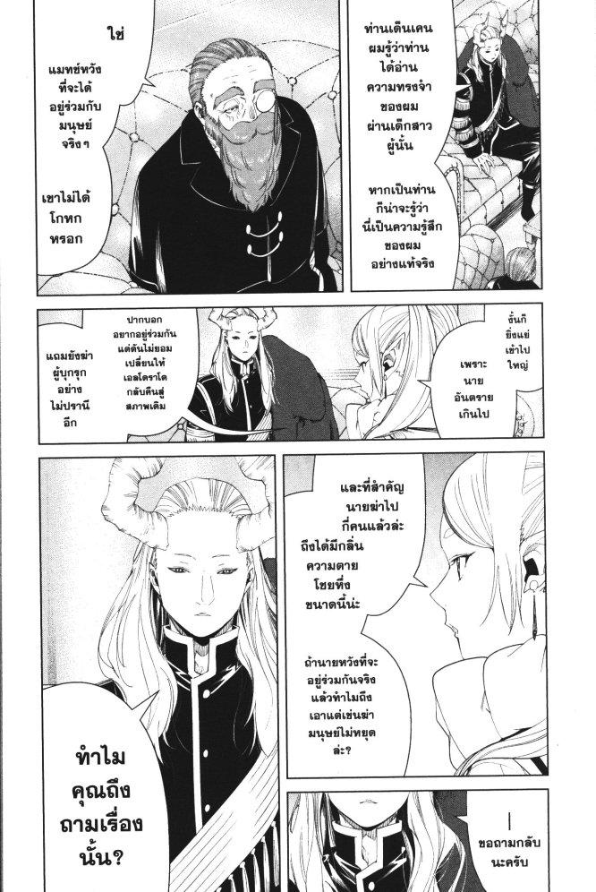 Sousou no Frieren – คําอธิษฐานในวันที่จากลา Chap 86 - Next Chap 87
