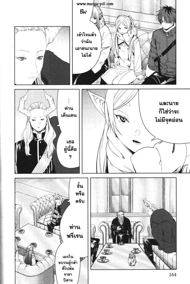 Sousou no Frieren – คําอธิษฐานในวันที่จากลา Chap 86 - Next Chap 87